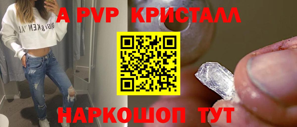 Альфа ПВП мука  A PVP Crystall  купить закладку  Оренбург  Вход с VPN 