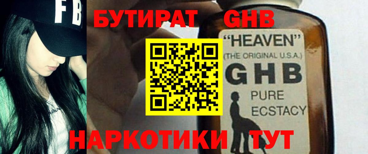Бутират буратино Оренбург