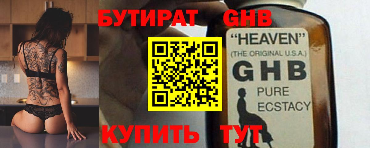 БУТИРАТ вода  БУТИРАТ  Оренбург  Вход с VPN 