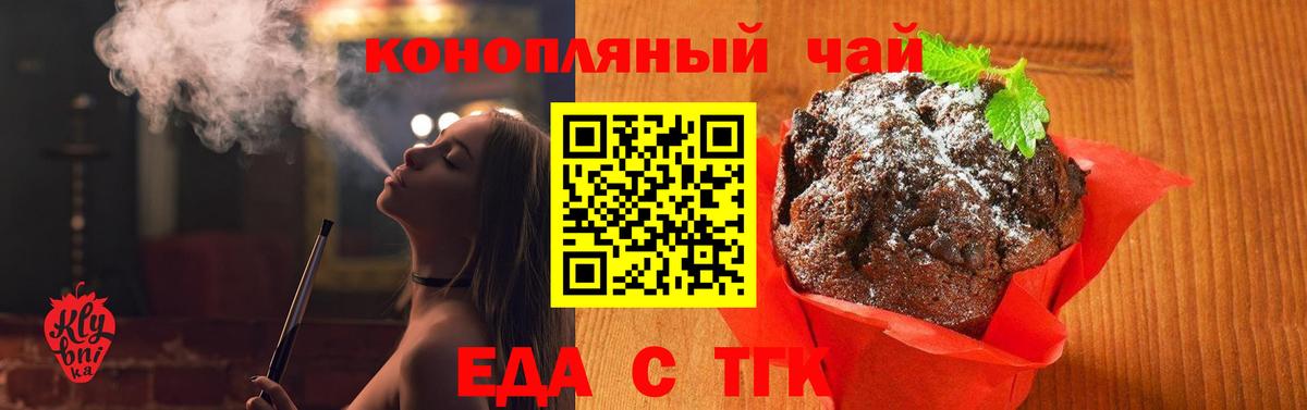 Еда ТГК конопля  Вход с VPN  Оренбург 