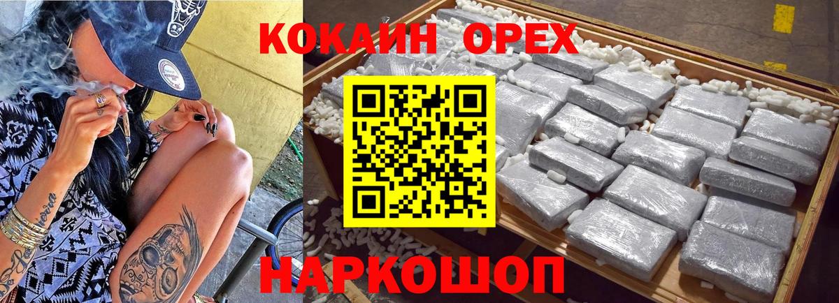 Кокаин VHQ Оренбург