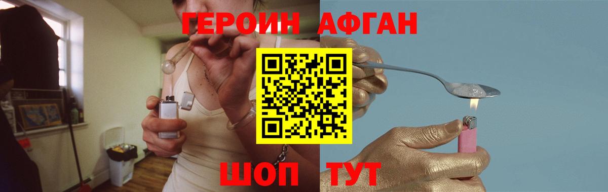 ГЕРОИН Афган Оренбург
