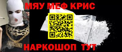 метамфетамин Наро-Фоминск