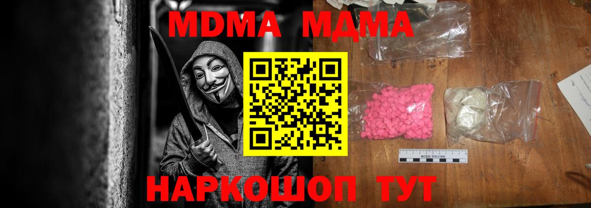 МДМА VHQ  Вход с VPN  МДМА кристаллы  MDMA  Оренбург 