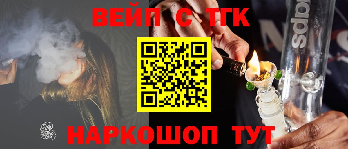 ТГК вейп с тгк  Вход с VPN  hydra ссылка  Оренбург 